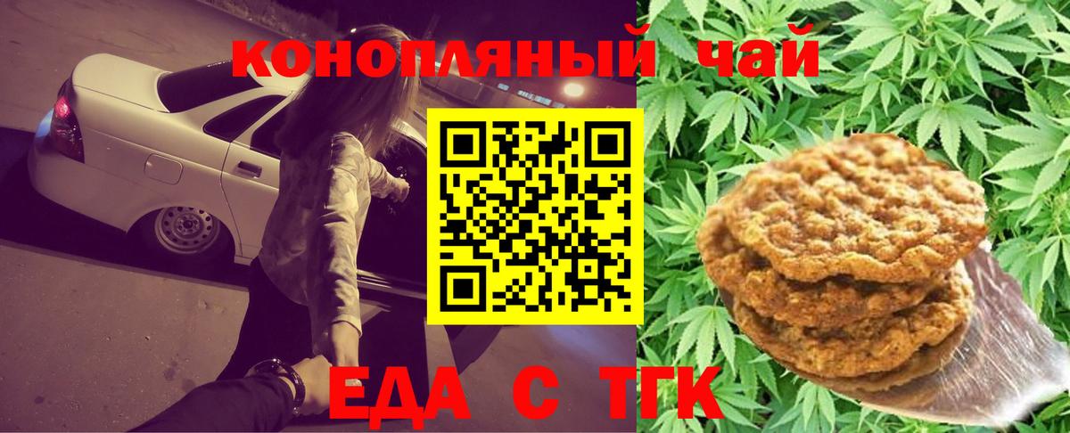 Еда ТГК марихуана  Вход с VPN  Новосибирск 