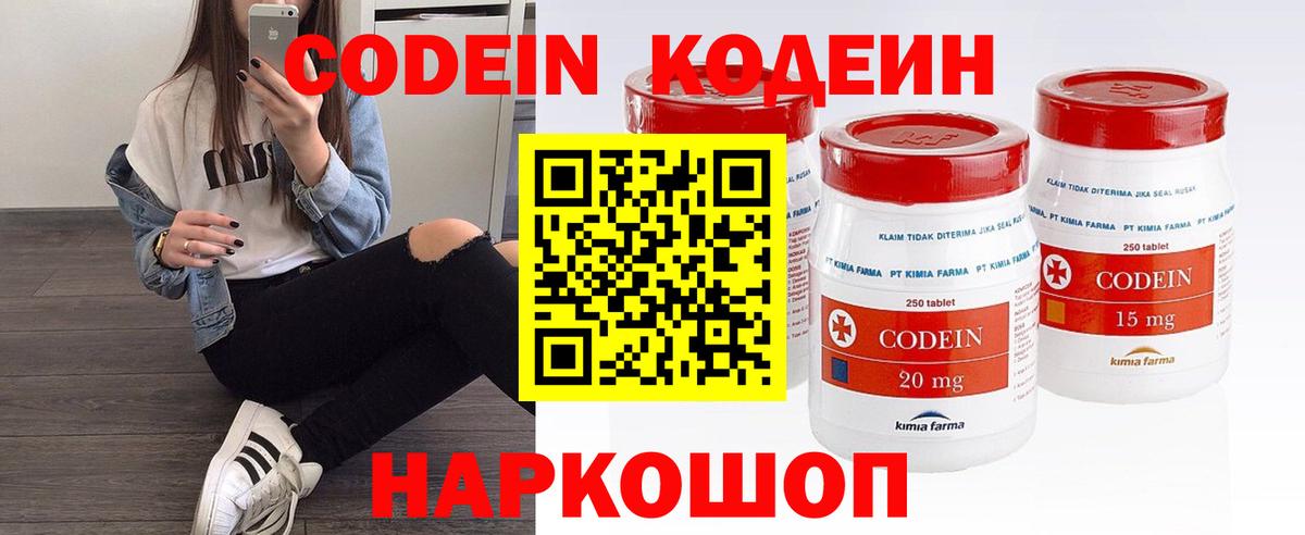 Кодеин Purple Drank  Codein напиток Lean (лин)  Новосибирск  Вход с VPN 
