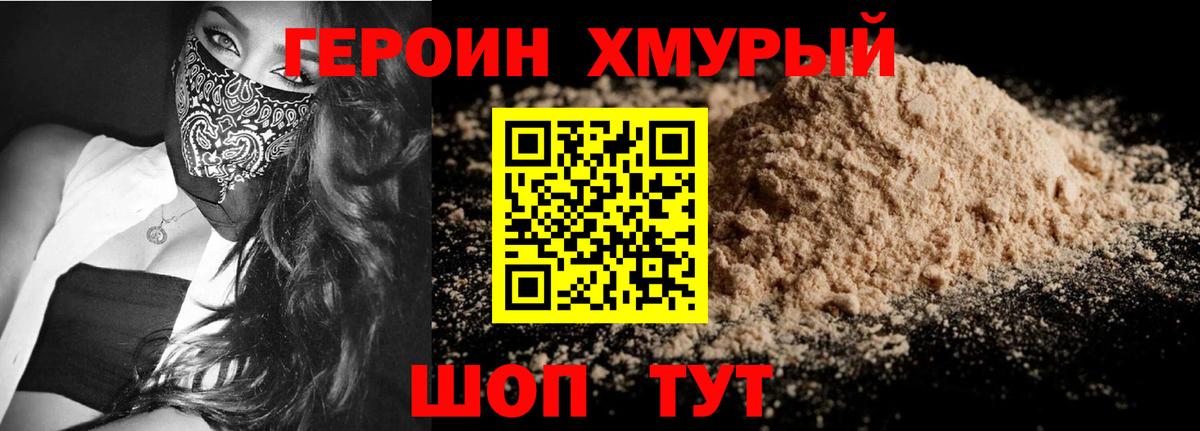 ГЕРОИН герыч  Героин  Новосибирск  Вход с VPN 
