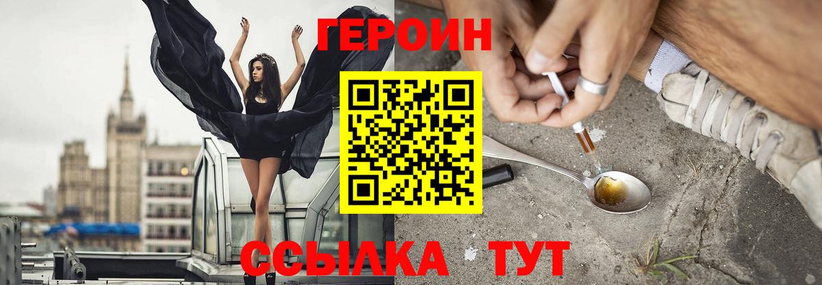 ГЕРОИН Heroin Новосибирск