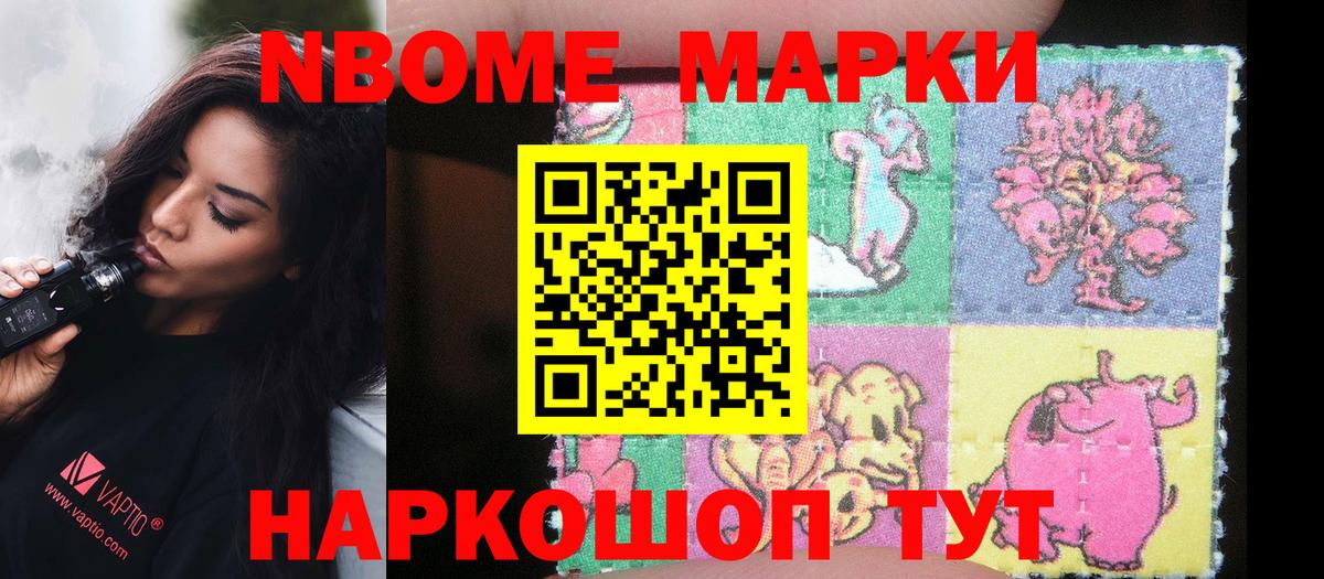Марки N-bome 1,5мг  Вход с VPN  Марки N-bome 1,5мг  закладка  Новосибирск 
