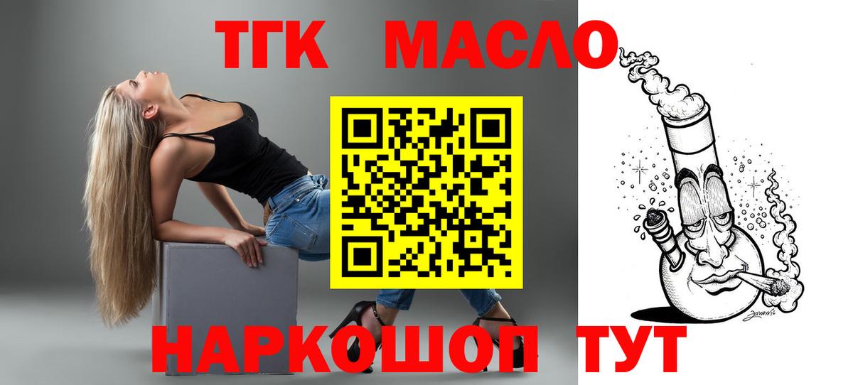 Дистиллят ТГК вейп  Дистиллят ТГК жижа  где можно купить   Вход с VPN  Новосибирск 